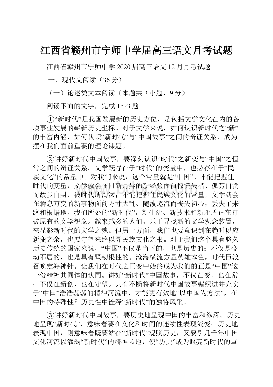 江西省赣州市宁师中学届高三语文月考试题.docx