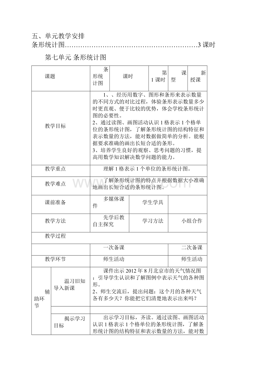 四年级上册第七八单元教学设计.docx_第2页