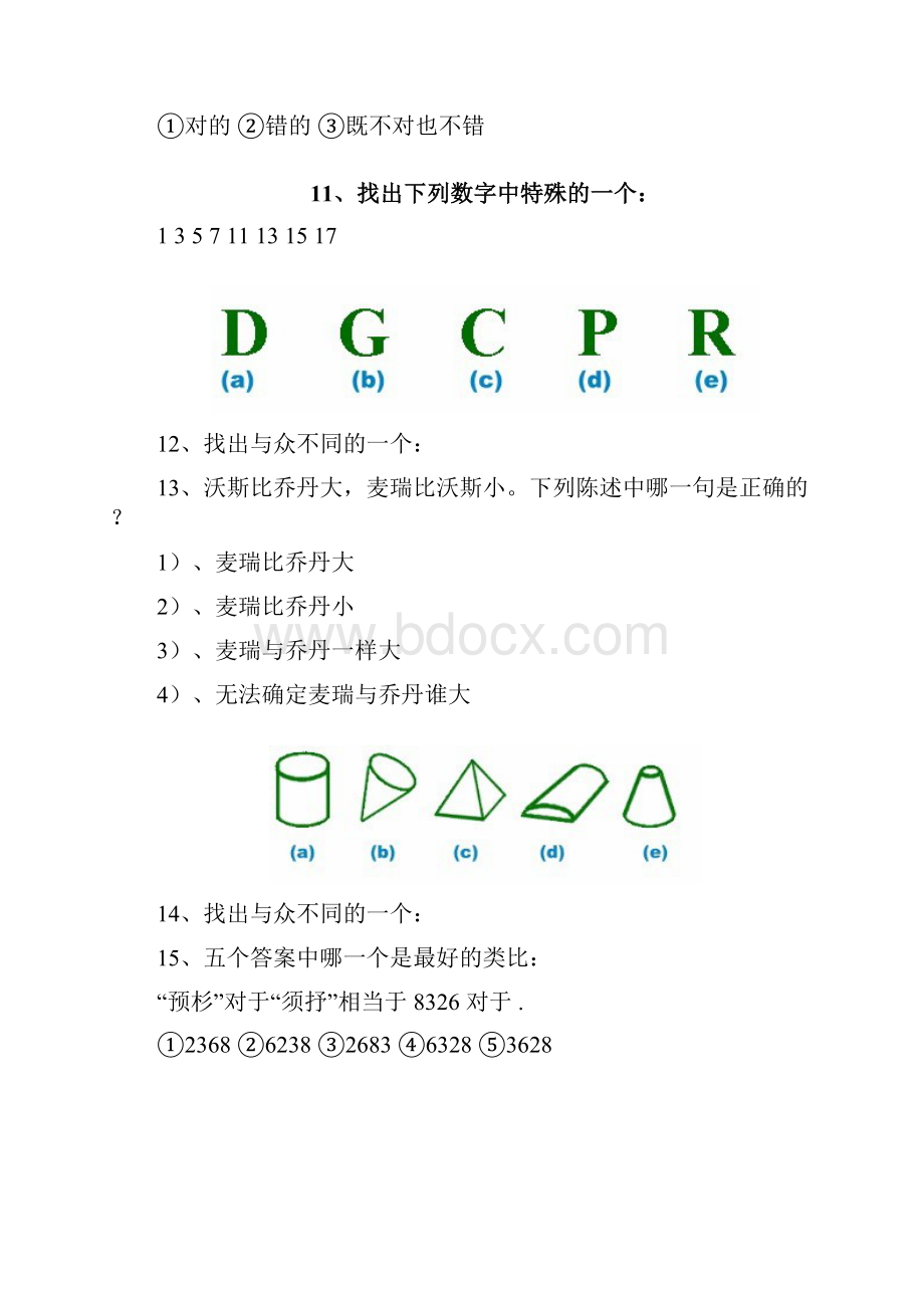 国际标准智商测试题带答案可编辑修改word版.docx_第3页