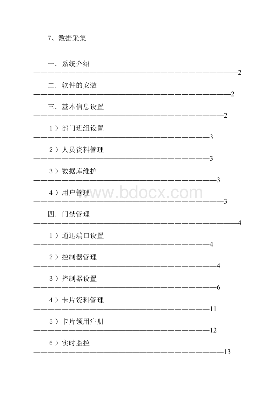 软件操作说明书.docx_第2页