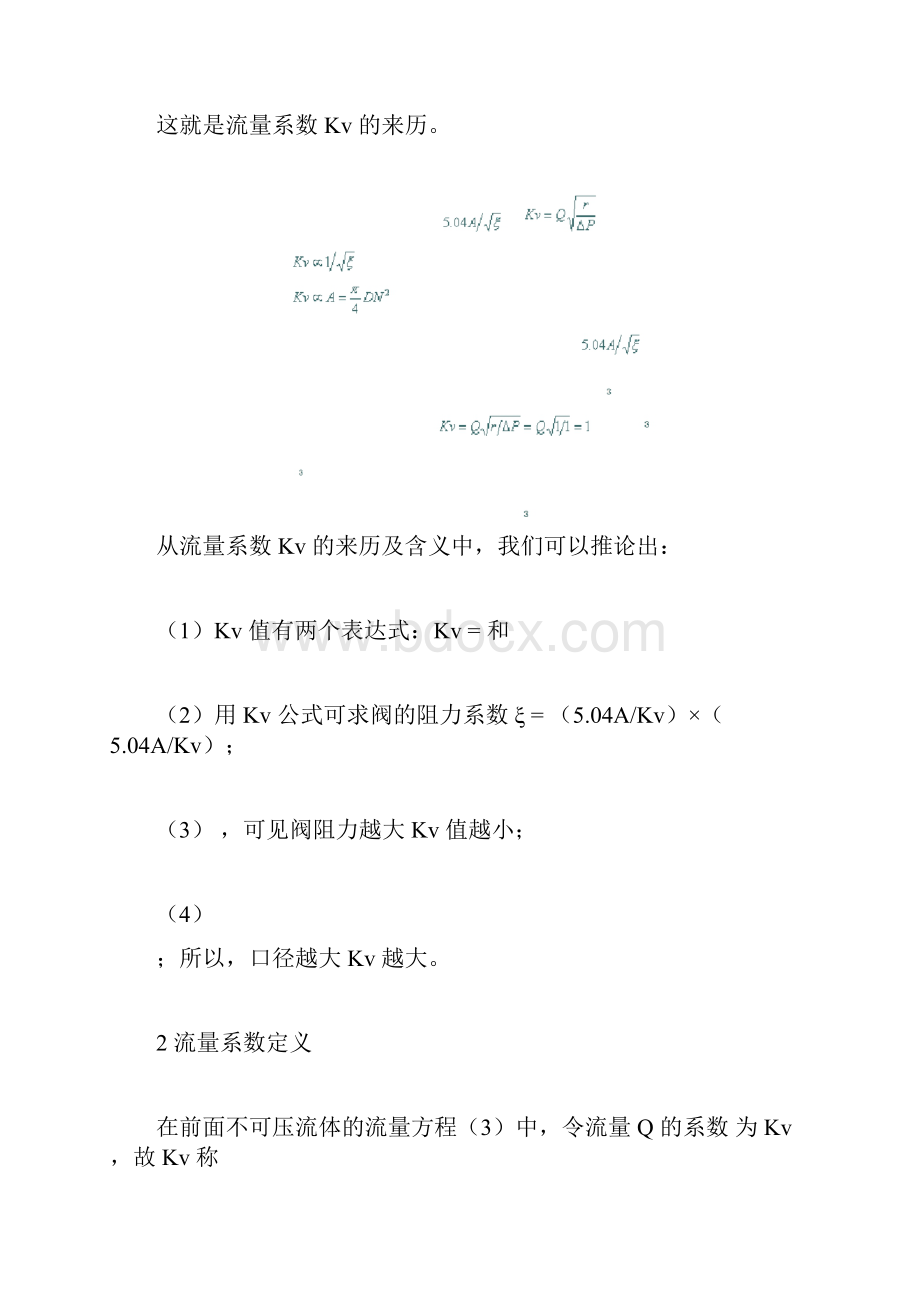 完整版流量系数的计算.docx_第3页