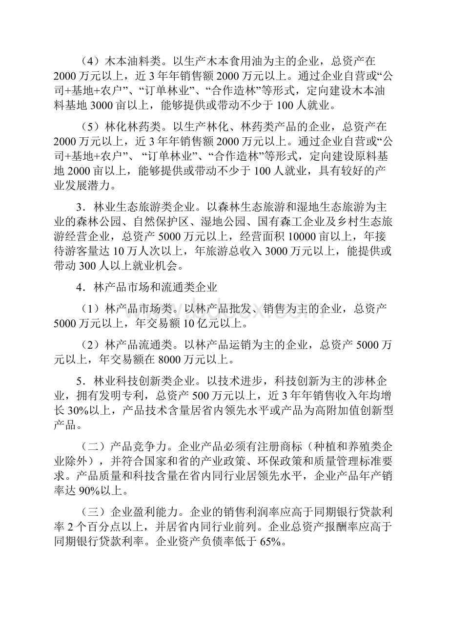 四川省林业产业化企业认定和管理办法.docx_第3页