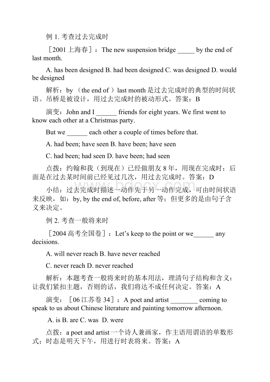 高三英语第一轮复习将来时态冀教版.docx_第3页