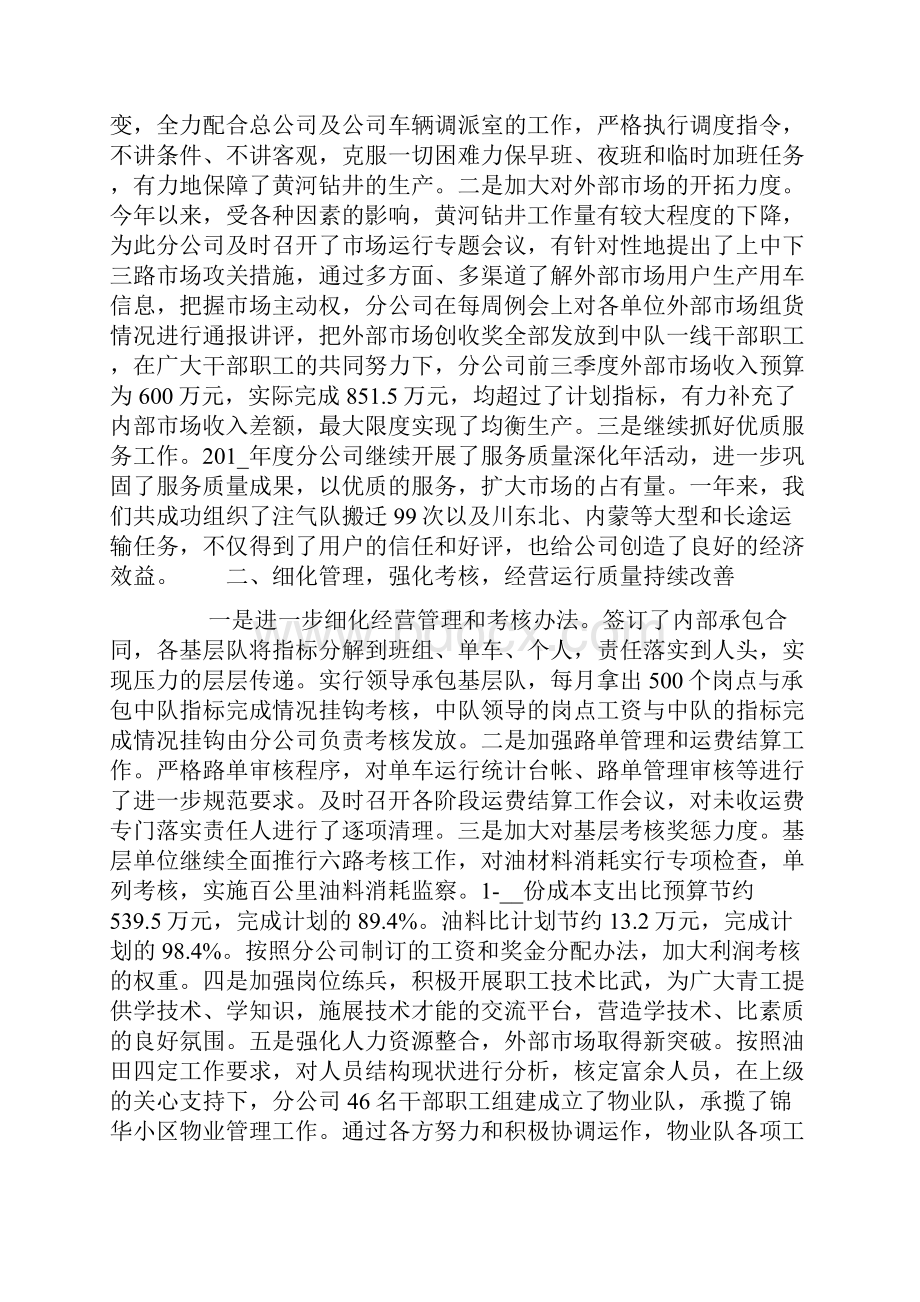 企业发展务虚会发言材料范文五篇.docx_第3页