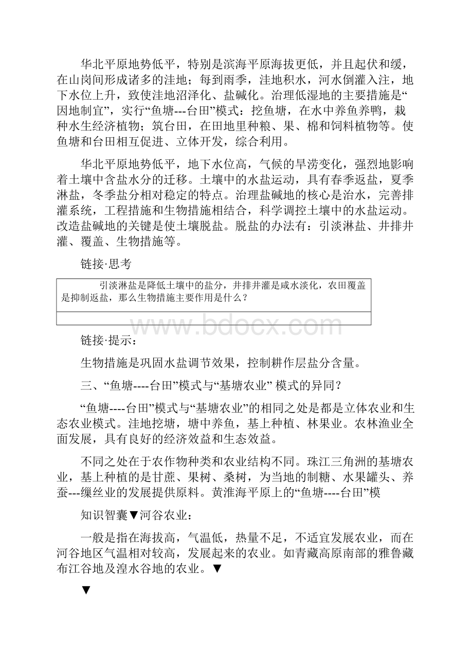 地理中图版高三一轮复习专题十四农业区域的综合开发学案语文.docx_第3页