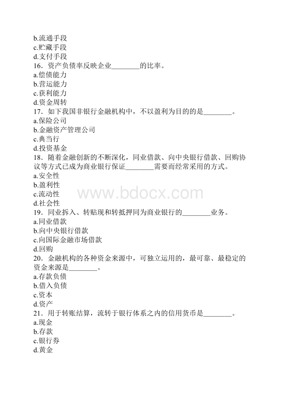 湖南省农村信用社考试试题选择题汇编及答案.docx_第3页