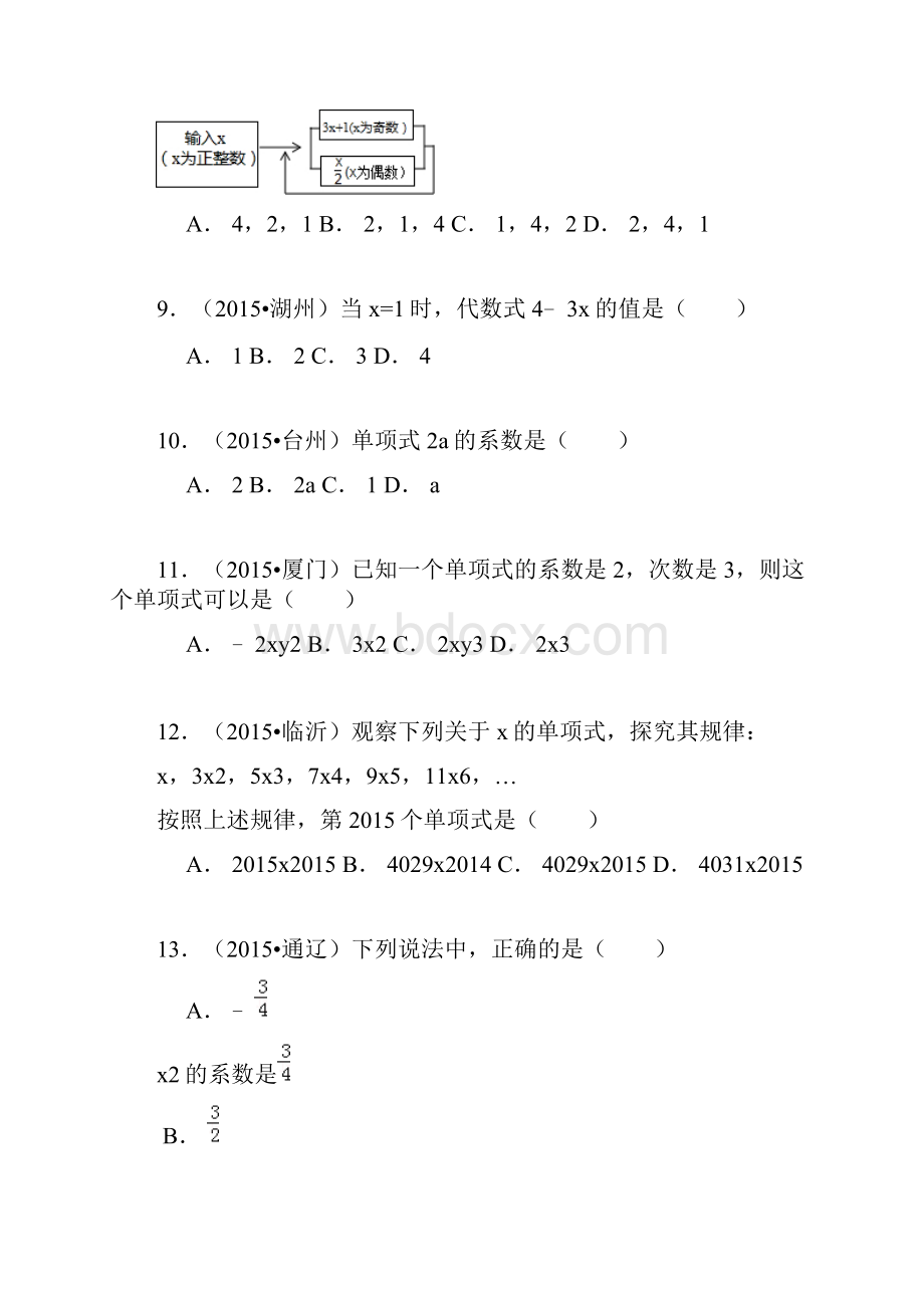 人教版七年级数学上册第二章21整式 中考试题汇编含精讲解析.docx_第3页