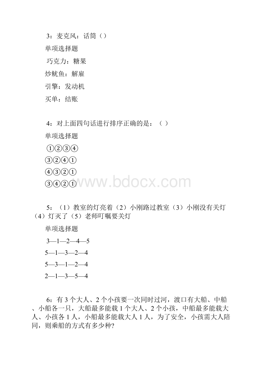 延吉事业单位招聘考试真题及答案解析整理版事业单位真题.docx_第2页