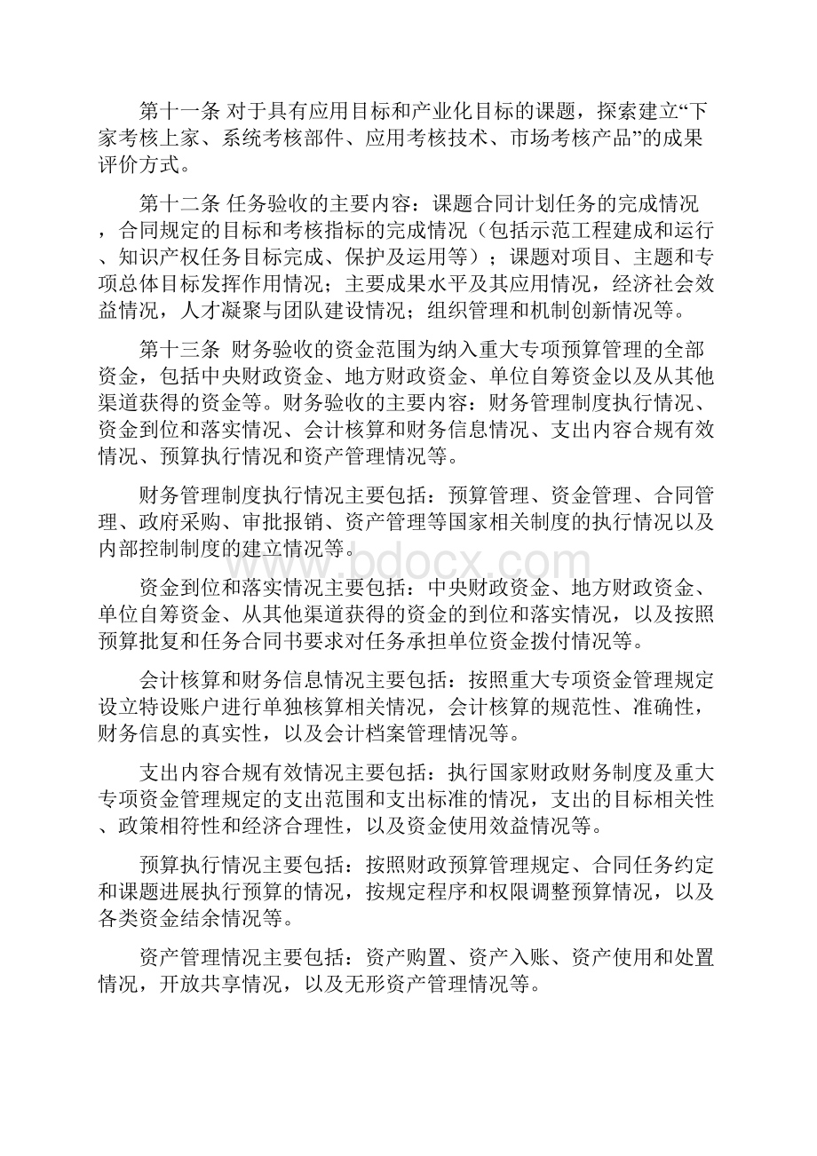 水体污染控制与治理科技重大专项验收暂行管理细则水专项.docx_第3页