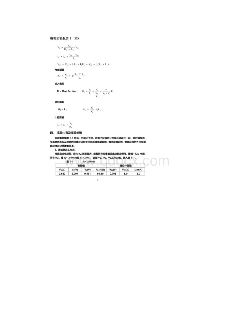模电实验一BJT单管共射电压放大电路.docx_第3页
