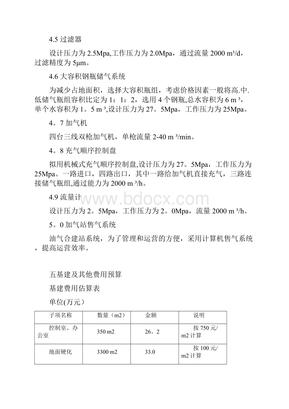 CNG标准站建站方案.docx_第3页