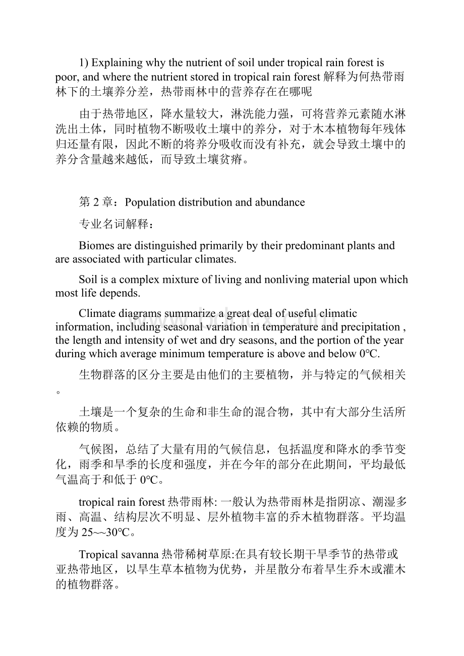 环境生态学复习资料考试主要内容.docx_第2页