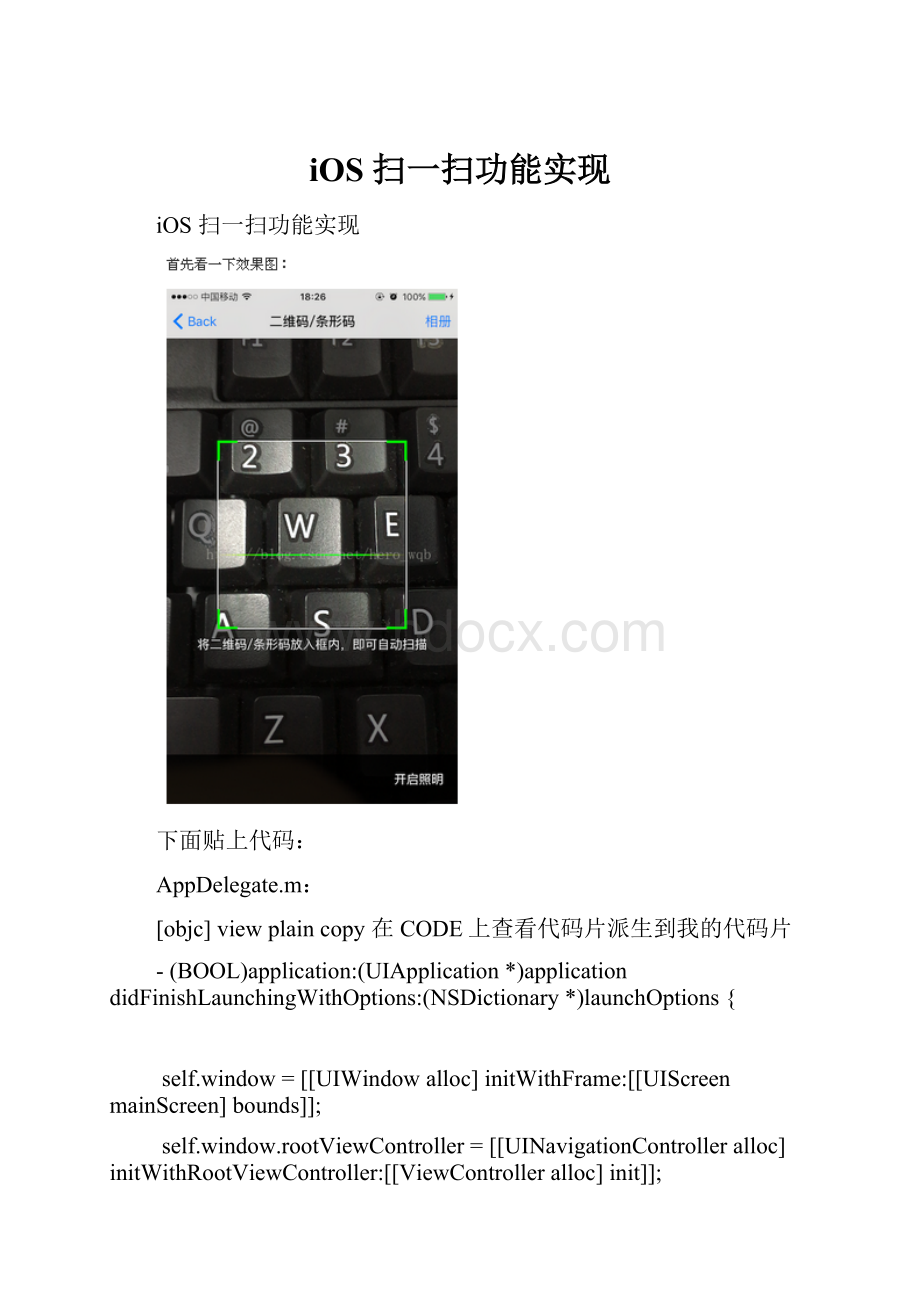 iOS 扫一扫功能实现.docx