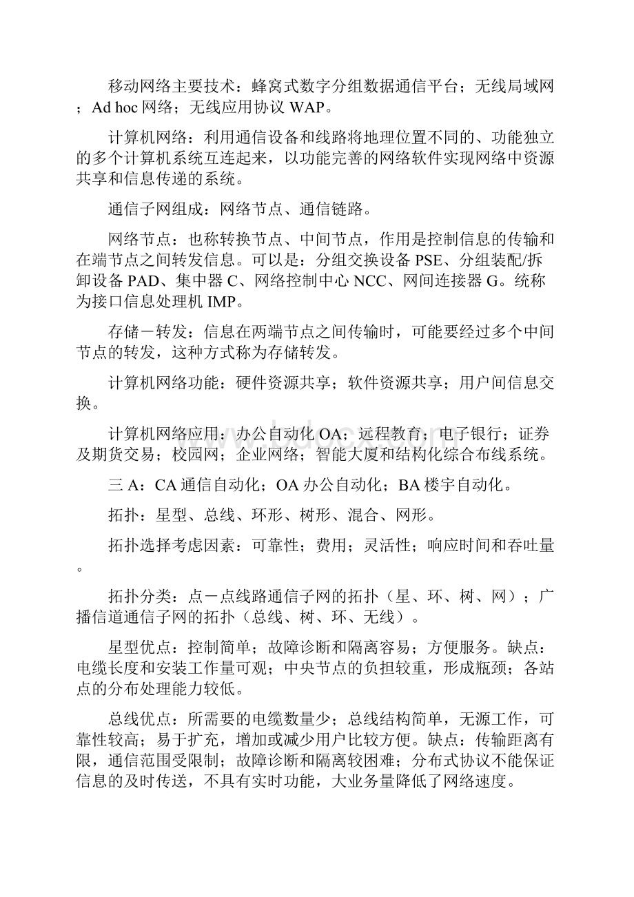 00Ewpbe强烈推荐计算机网络原理串讲笔记.docx_第2页