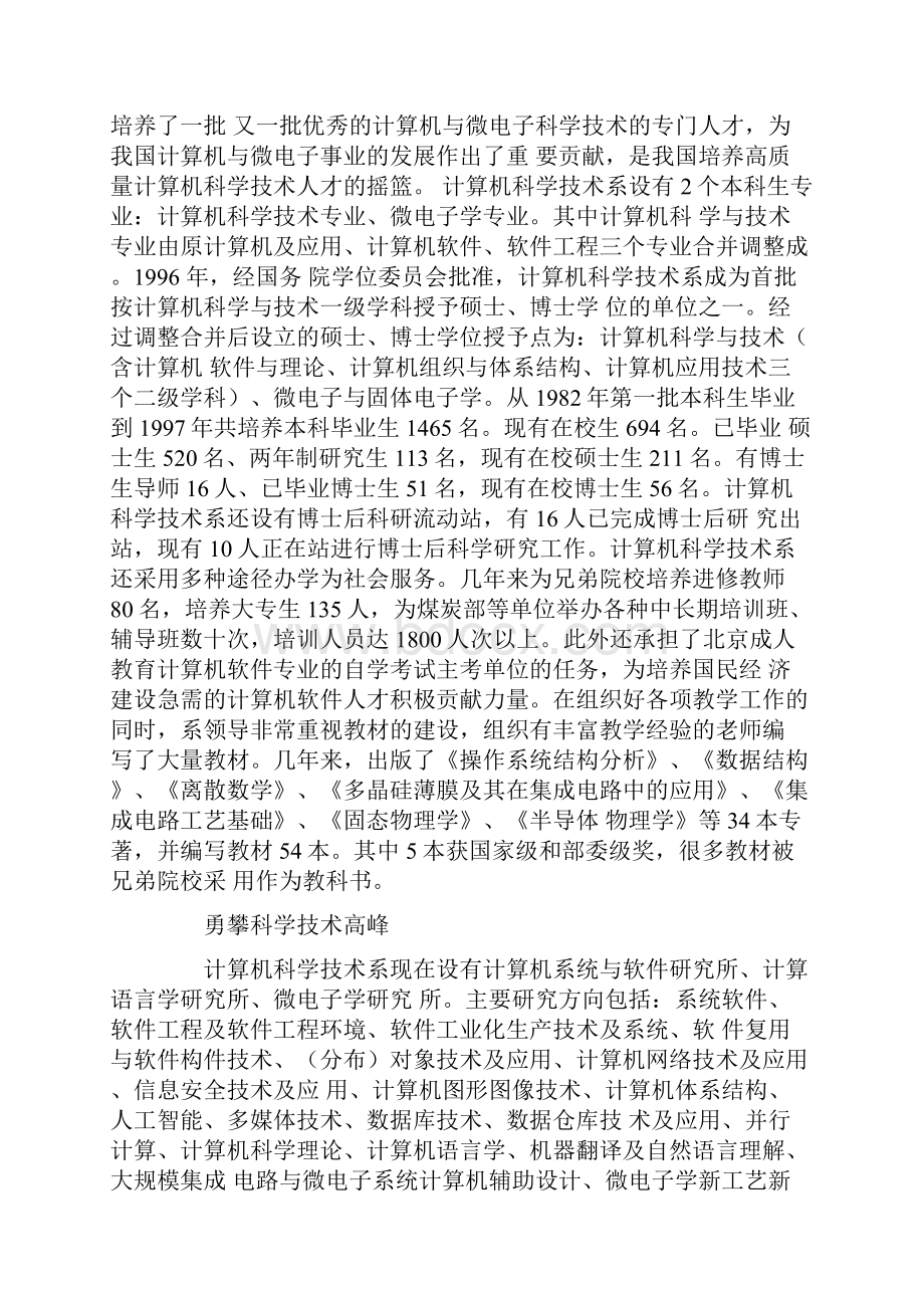 考研北大计算机系攻略.docx_第2页