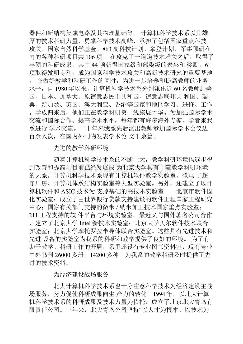 考研北大计算机系攻略.docx_第3页