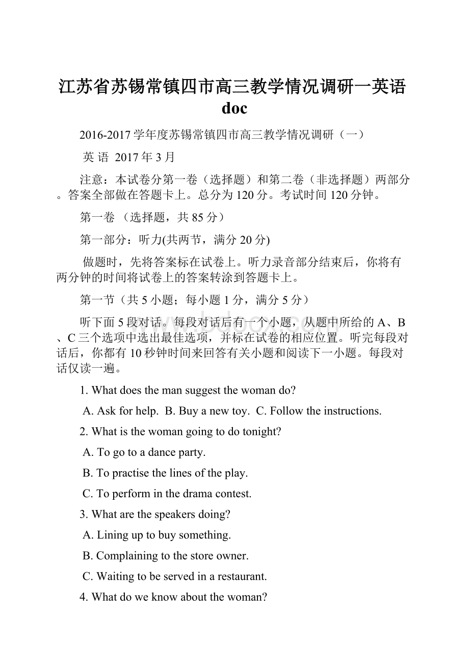 江苏省苏锡常镇四市高三教学情况调研一英语doc.docx_第1页