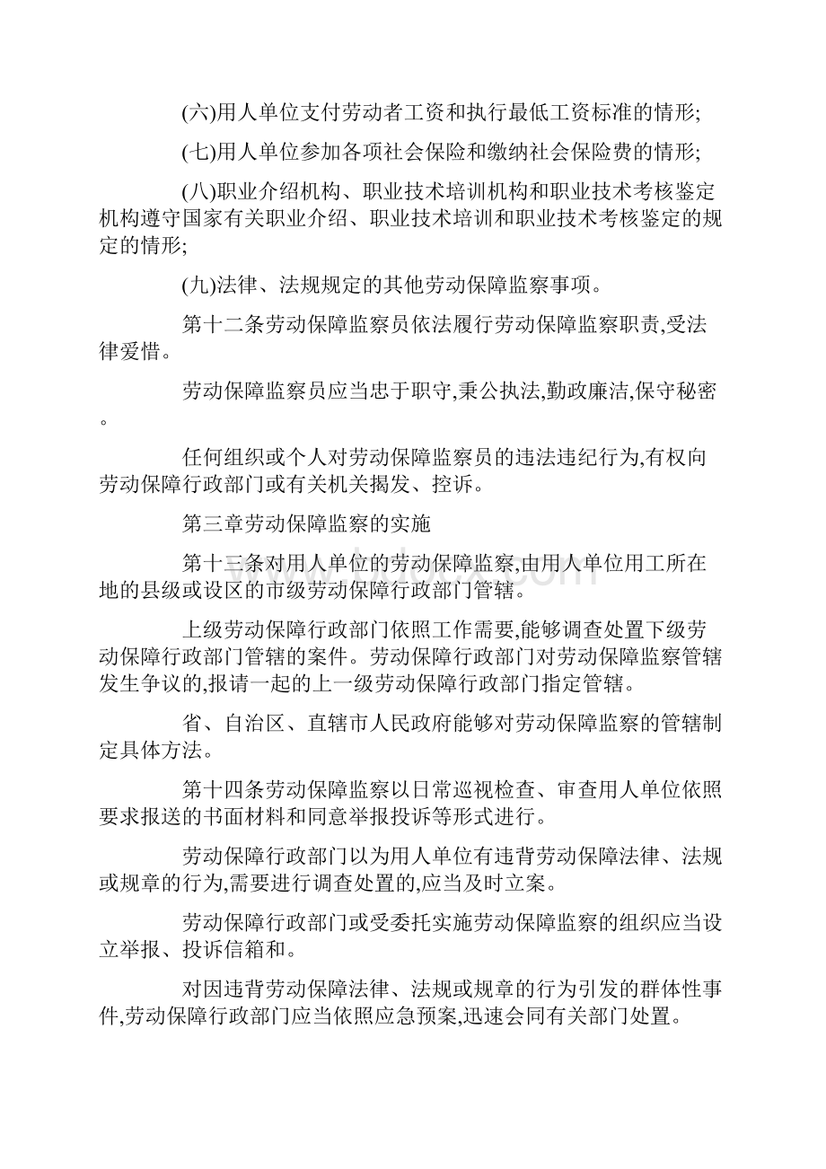 劳动保障监察规章制度.docx_第3页