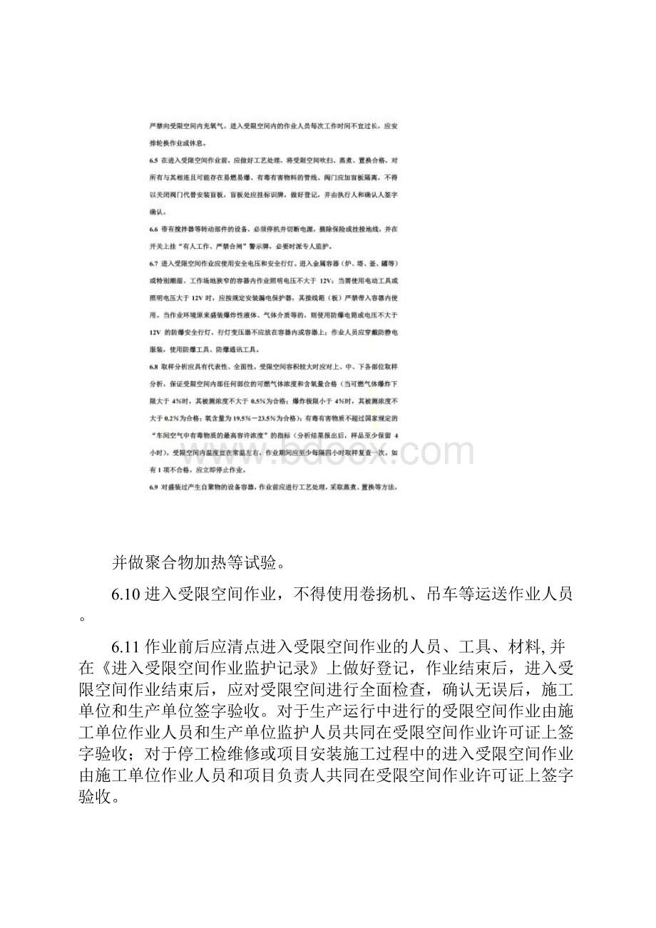 进入受限空间作业安全管理规定同名23894.docx_第3页