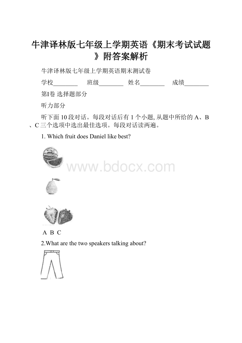 牛津译林版七年级上学期英语《期末考试试题》附答案解析.docx