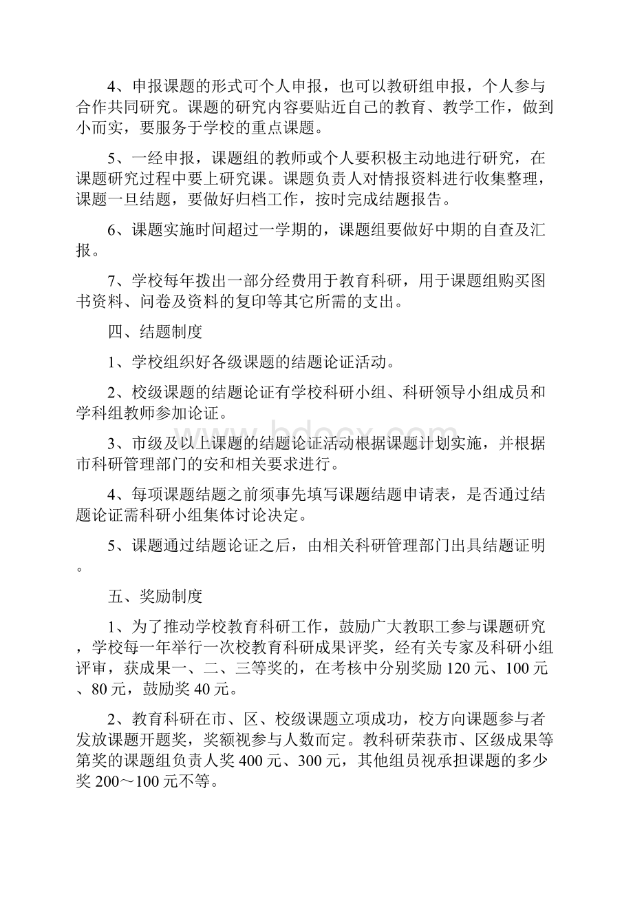 教育科研机构制度.docx_第2页