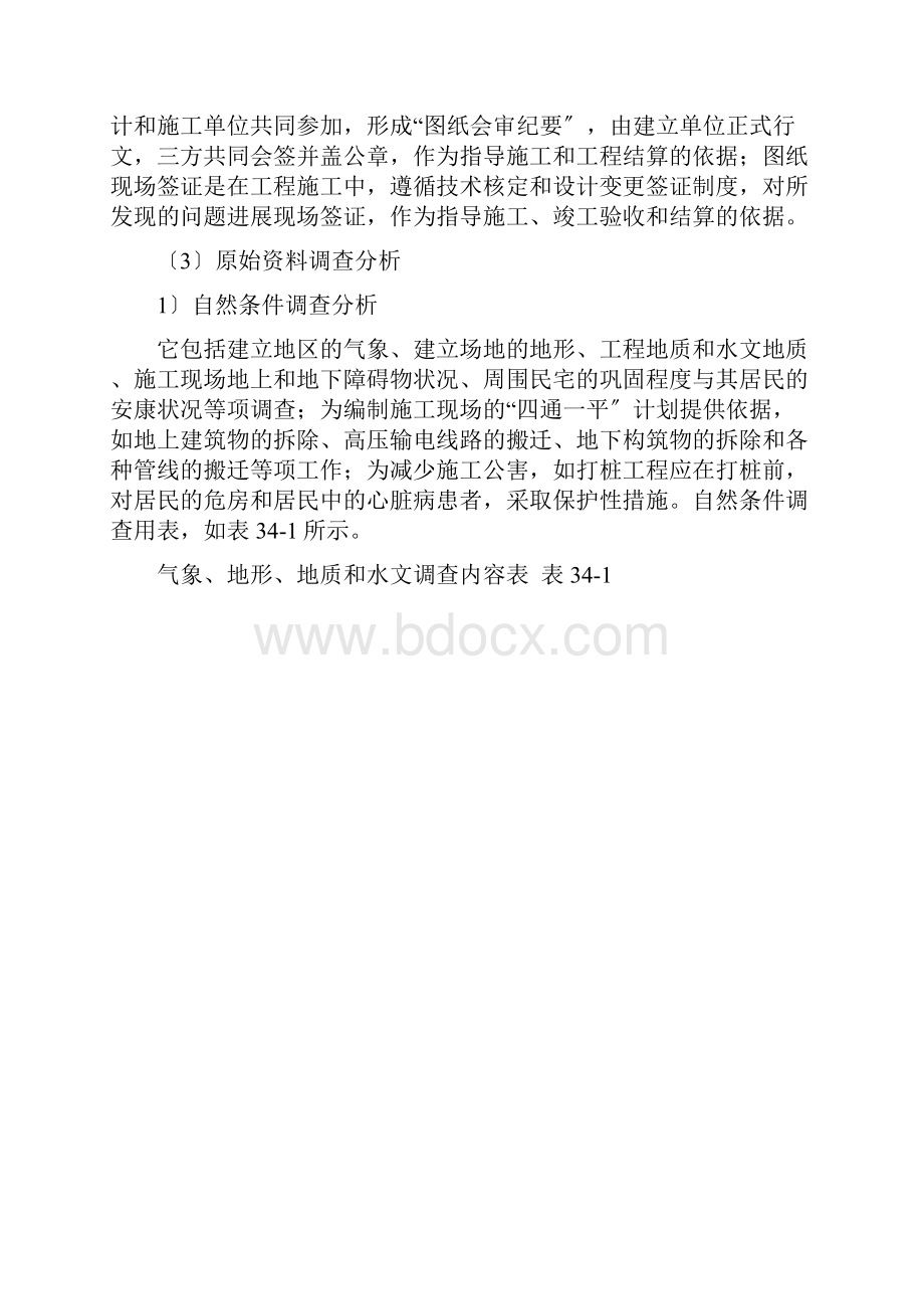 施工准备工作内容.docx_第2页