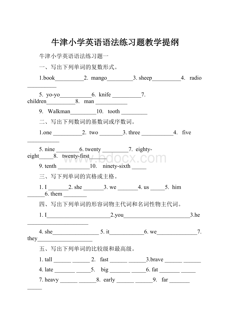 牛津小学英语语法练习题教学提纲.docx