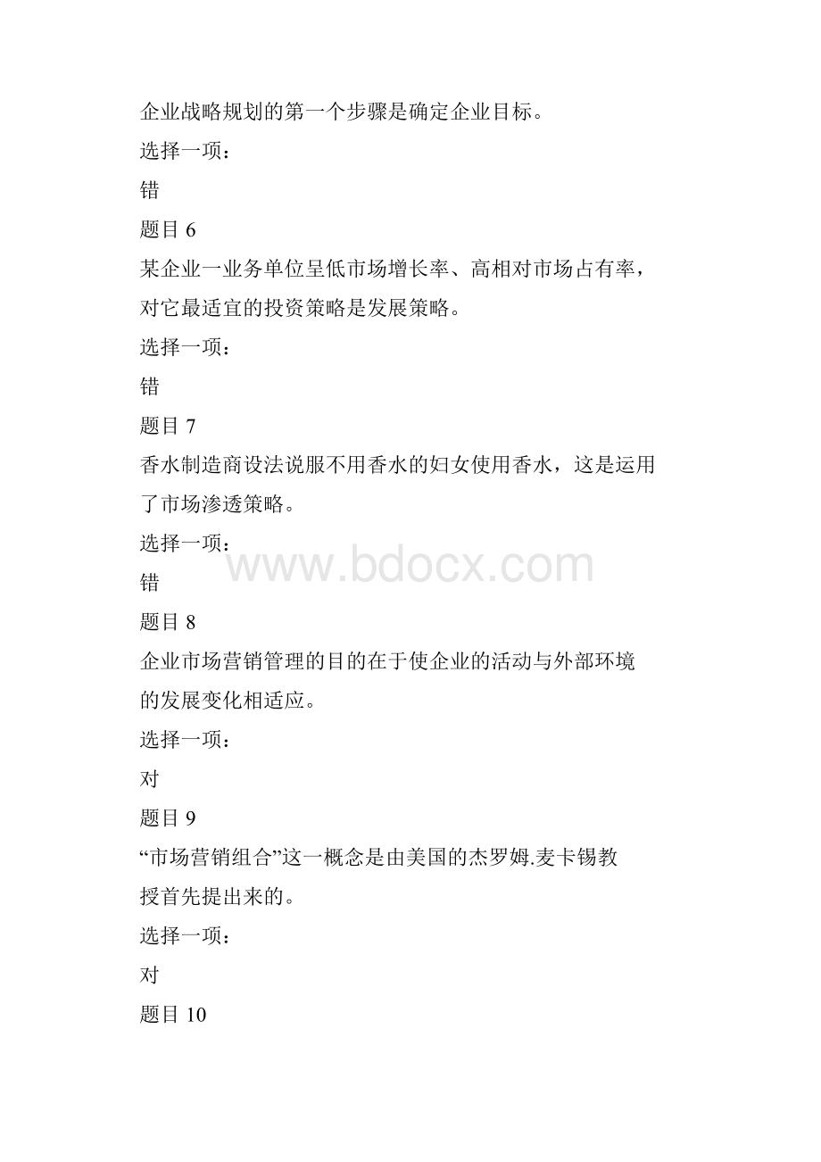 《市场营销学》形考答案.docx_第2页