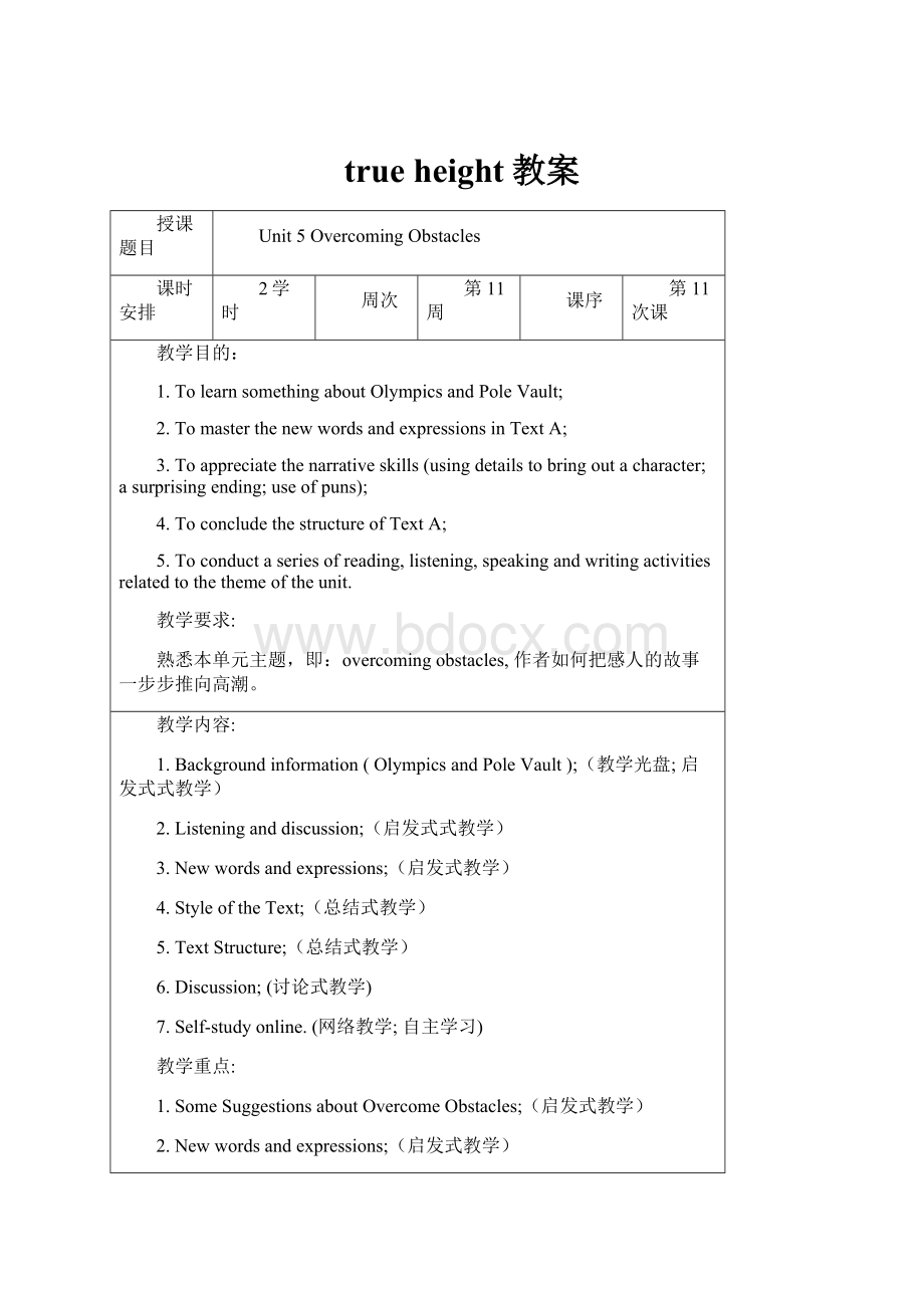 true height教案.docx_第1页