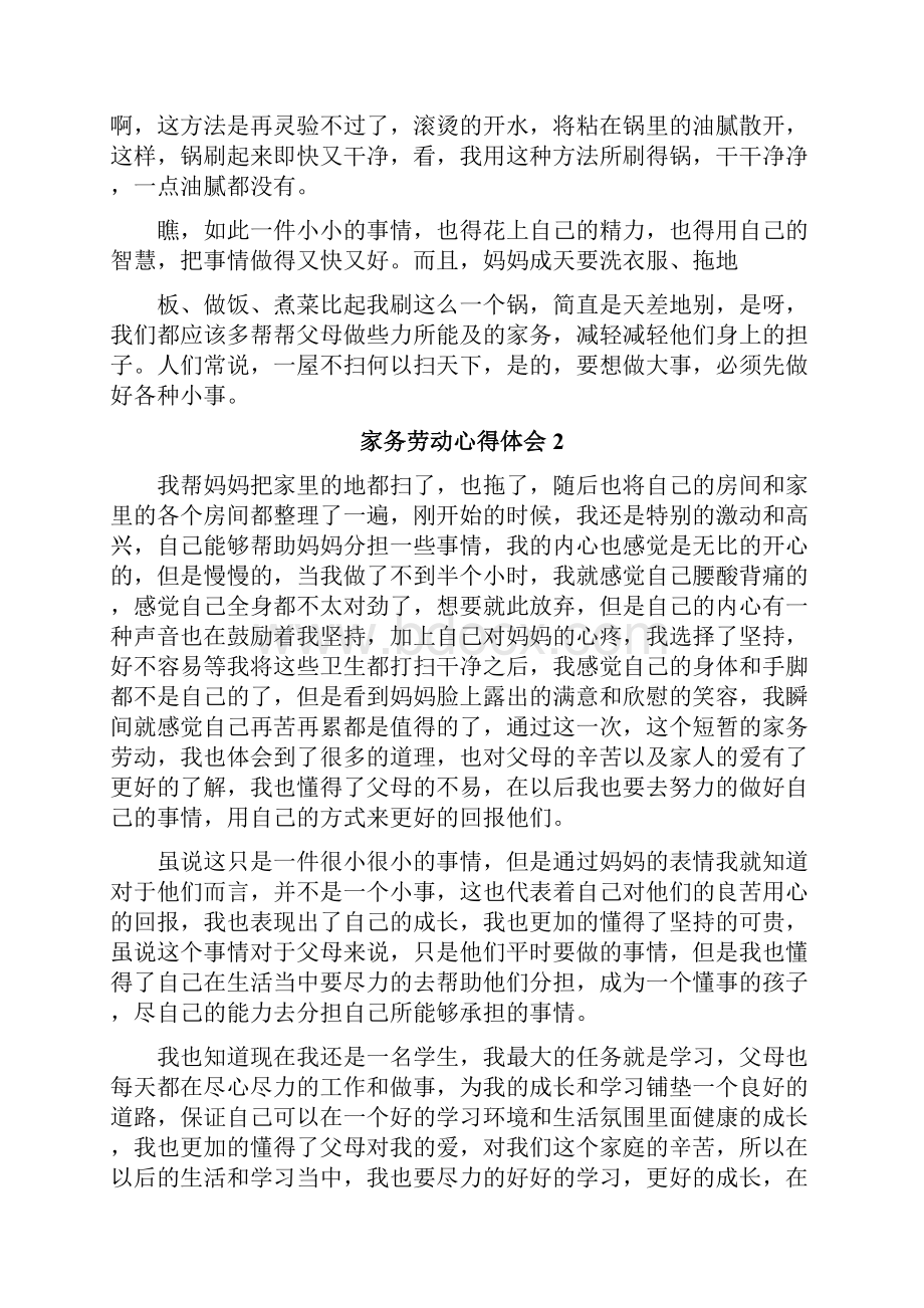 家务劳动心得体会.docx_第2页