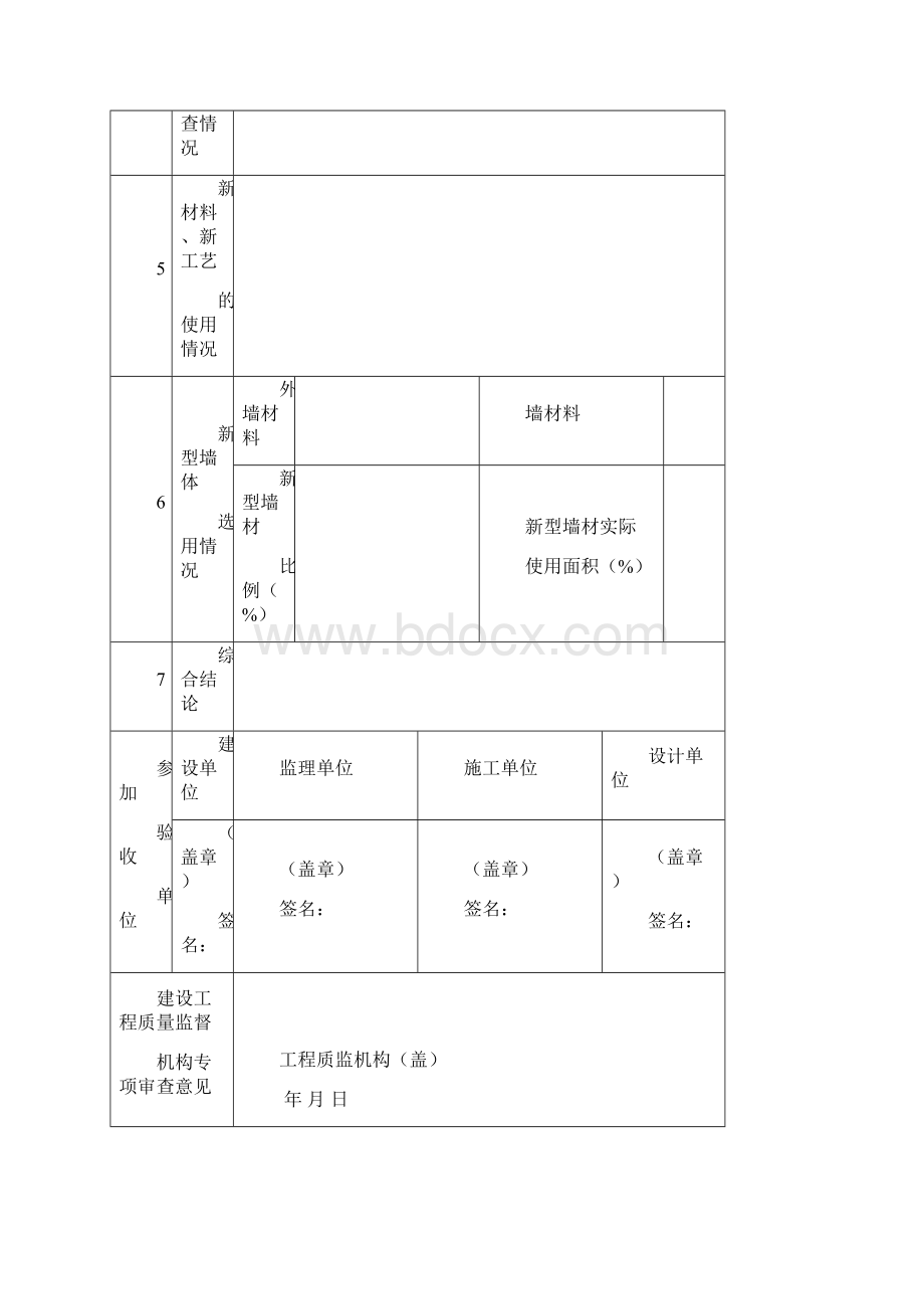 建筑节能验收备案资料.docx_第3页