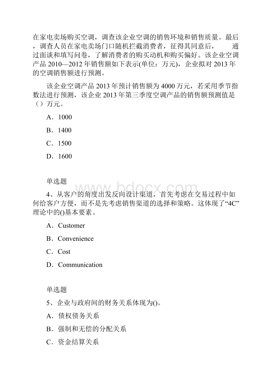 整理企业管理知识考题解析.docx_第2页