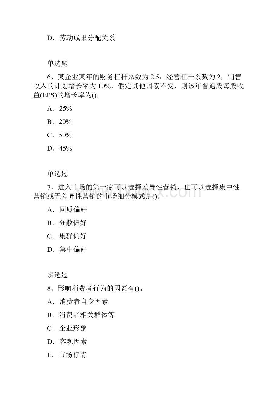 整理企业管理知识考题解析.docx_第3页