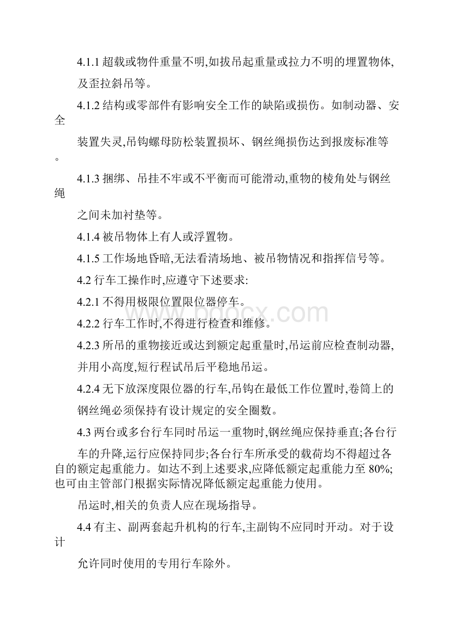 行车运行管理制度.docx_第2页