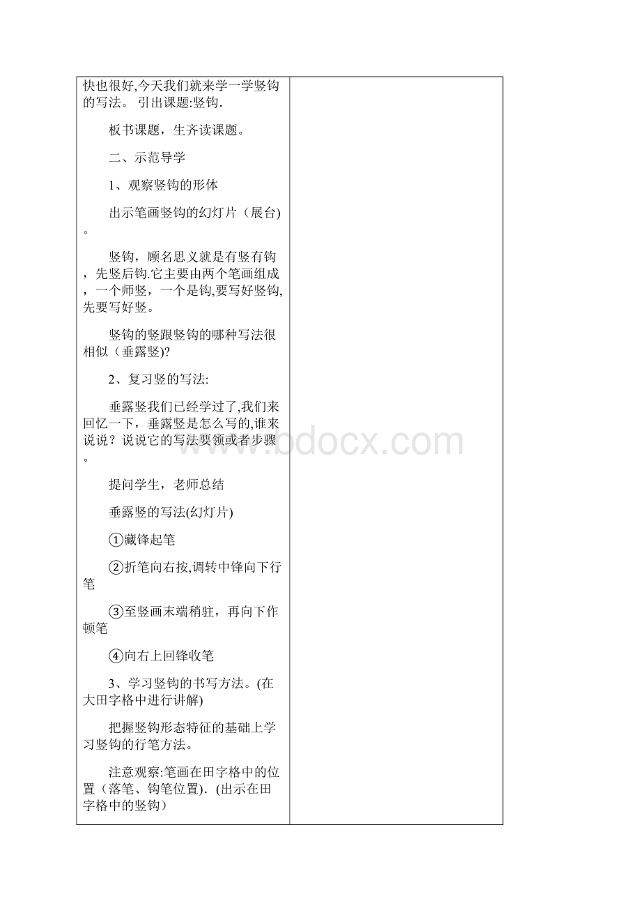 苏教版三下写字与书法教案.docx_第3页