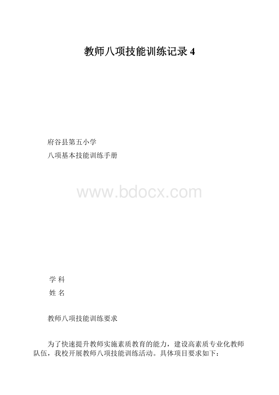 教师八项技能训练记录4.docx