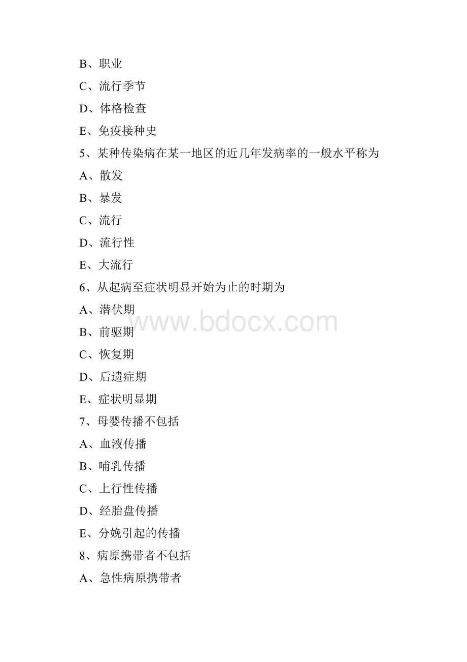 中医执业医师考试传染病学习题传染病学总论.docx_第2页