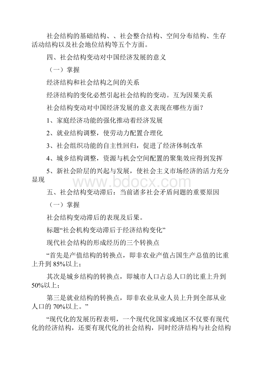 当代中国社会结构.docx_第2页