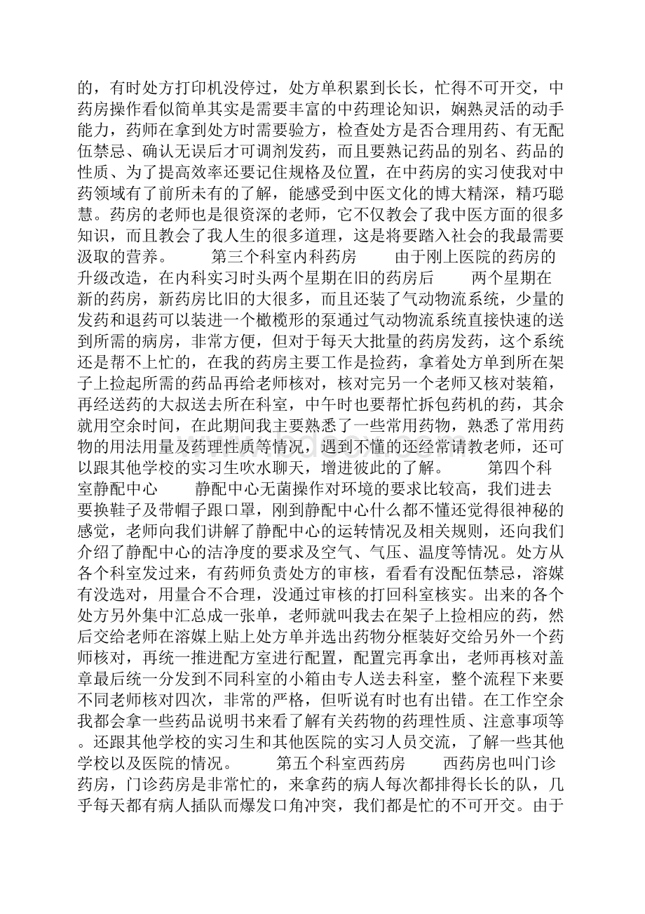 最新药学专业实习报告3000字.docx_第2页