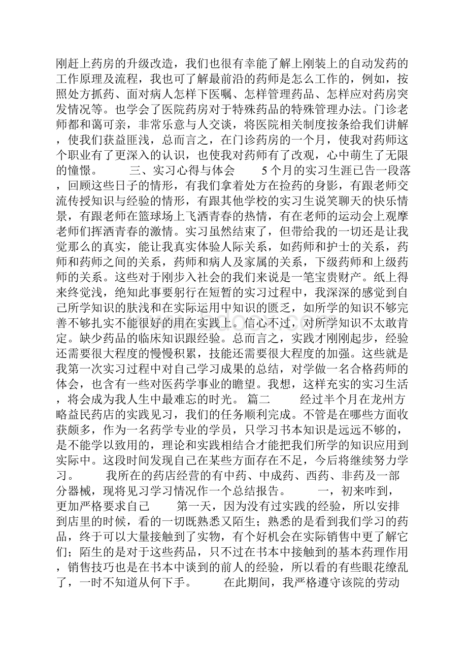 最新药学专业实习报告3000字.docx_第3页