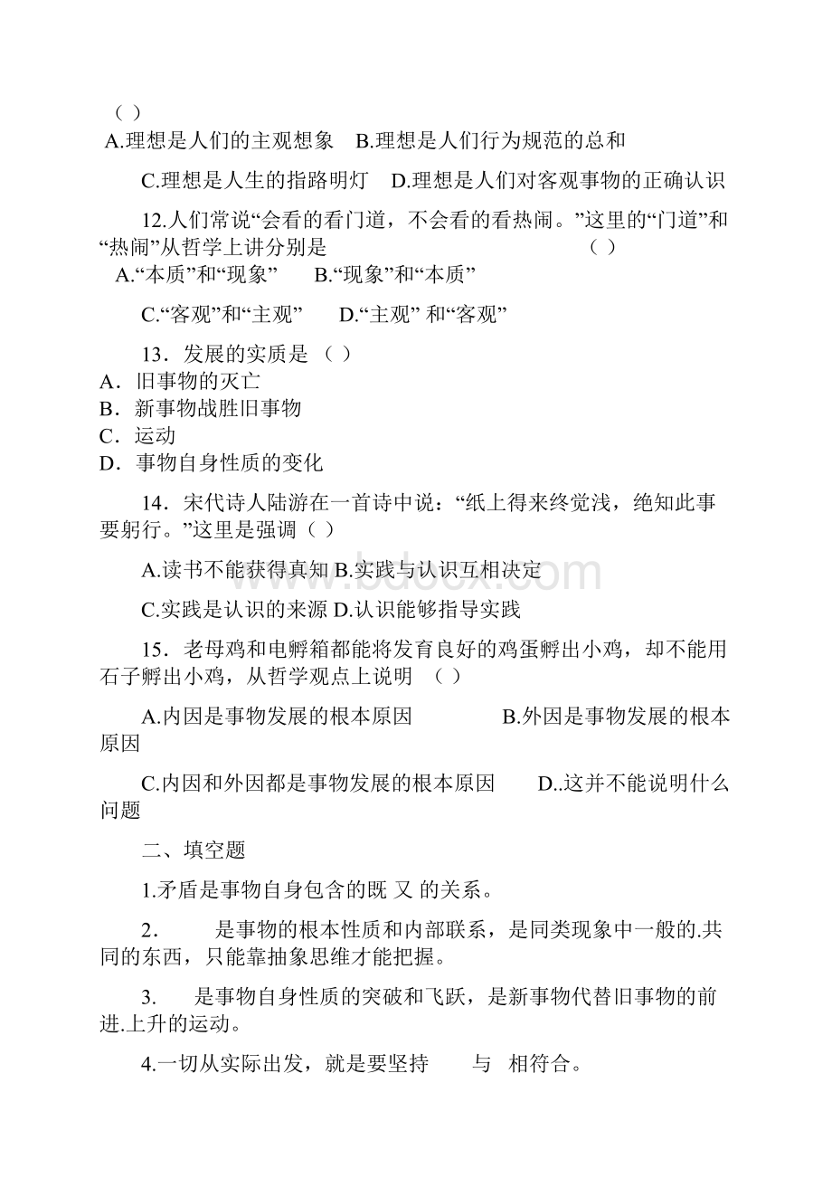 中职《哲学和人生》深刻复习试题及其答案解析.docx_第3页