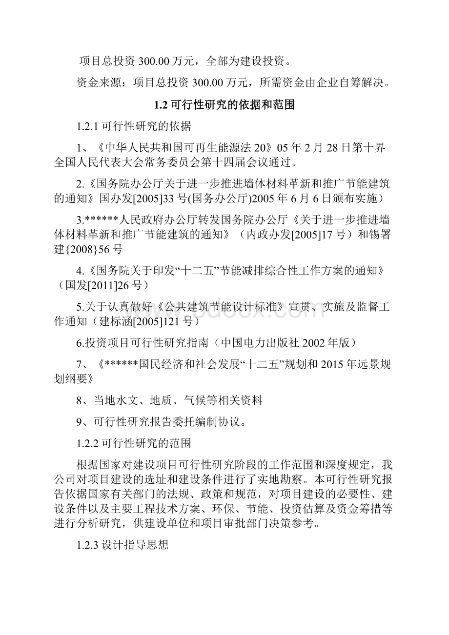 XX建材加工园区可行性研究报告.docx_第2页