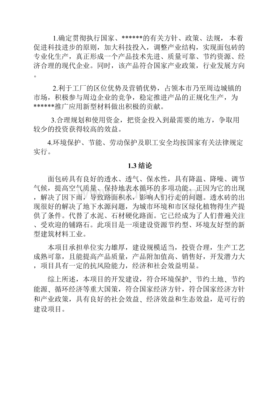 XX建材加工园区可行性研究报告.docx_第3页