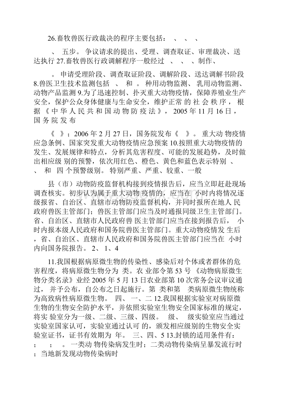 动物卫生法学 知识要点.docx_第2页