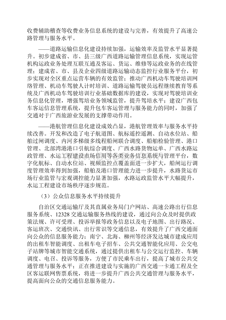 广西壮族自治区公路水路交通运输信息化十三五发展规划.docx_第3页