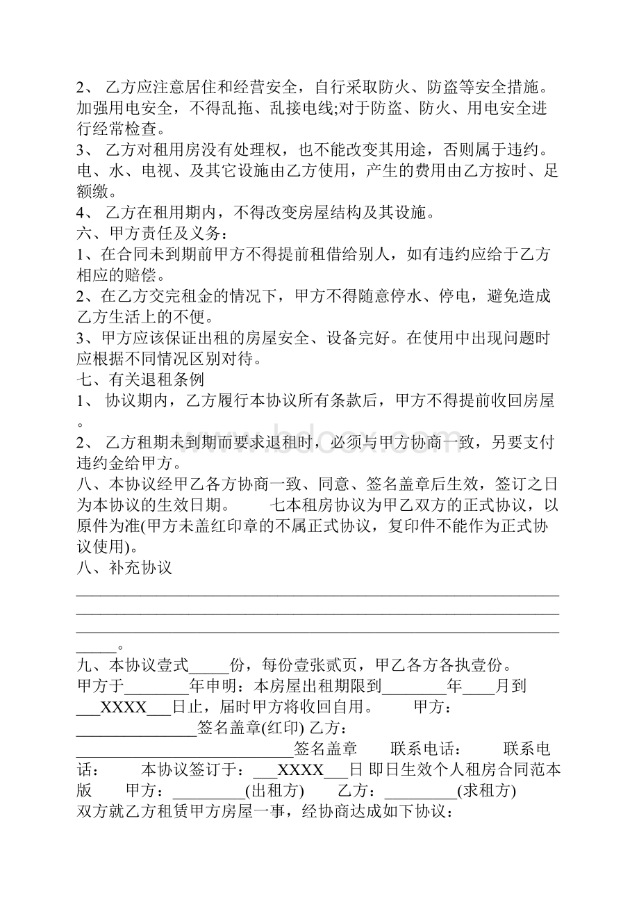 个人租房合同版标准版.docx_第2页