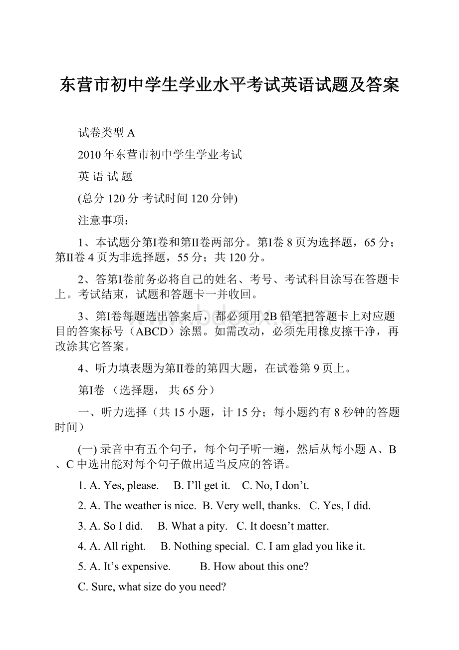 东营市初中学生学业水平考试英语试题及答案.docx