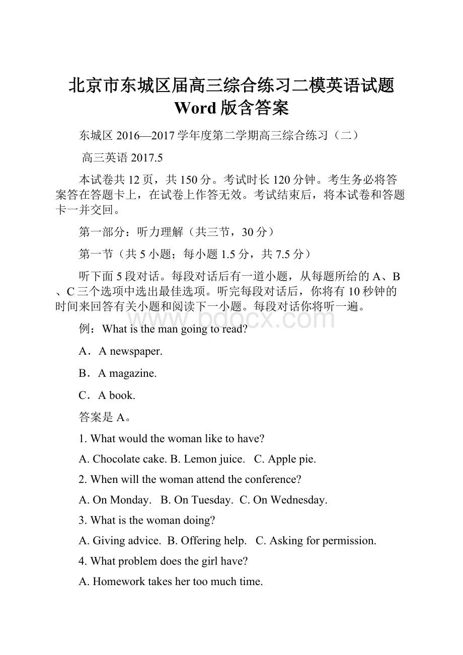 北京市东城区届高三综合练习二模英语试题 Word版含答案.docx