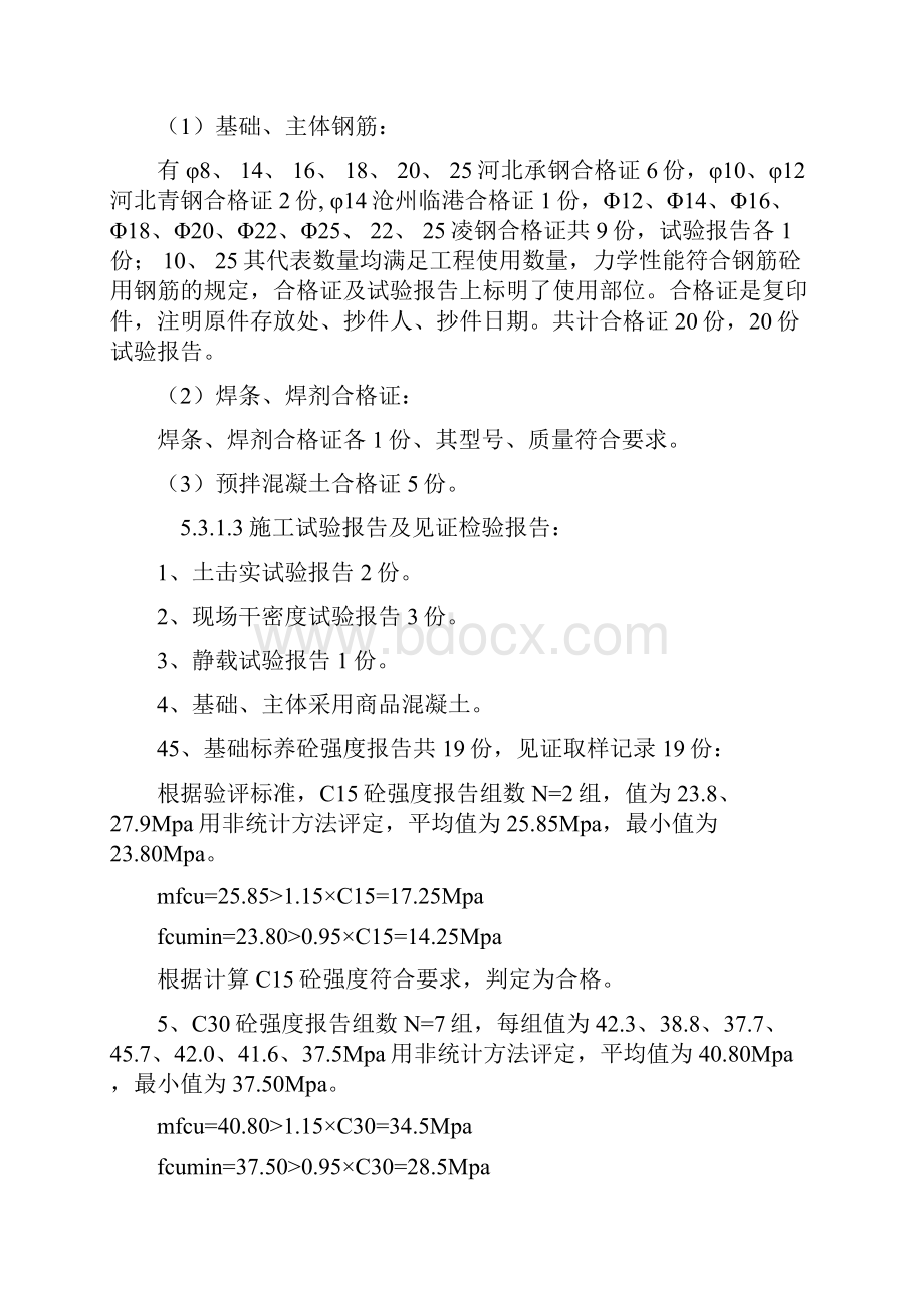 工程竣工资料整理建档情况.docx_第2页