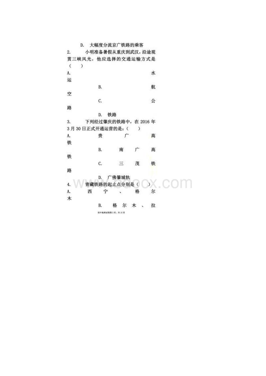 交通运输习题含答案.docx_第2页